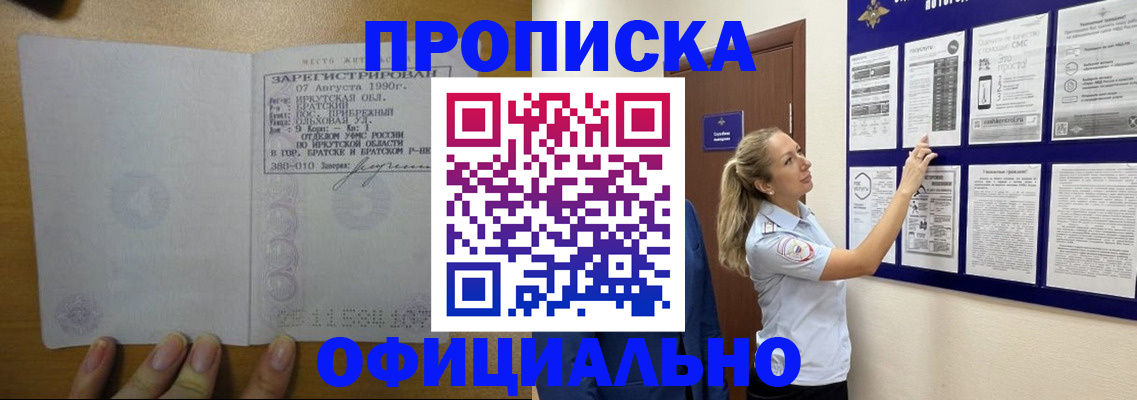 купить прописку в Торжоке